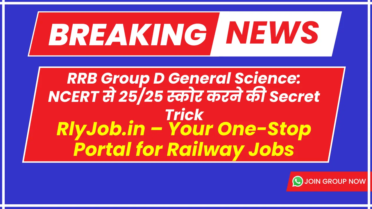 RRB Group D General Science: NCERT से 25/25 स्कोर करने की Secret Trick