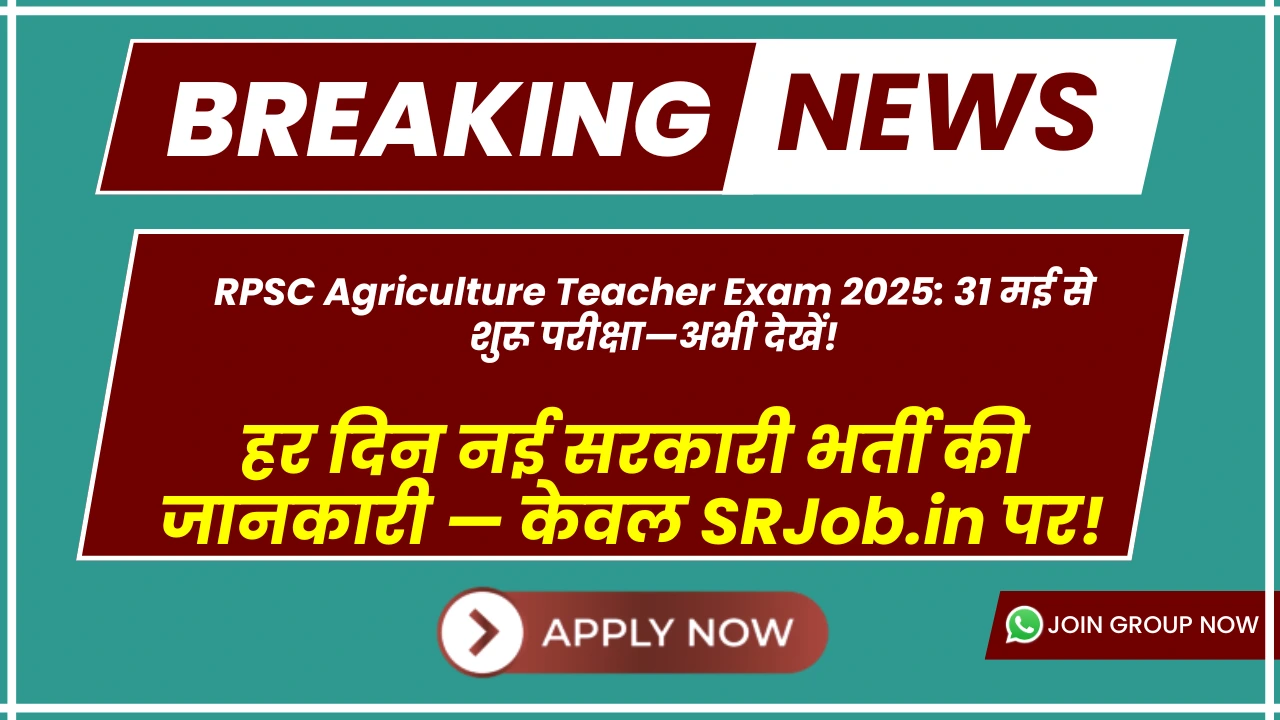 RPSC Agriculture Teacher Exam 2025: 31 मई से शुरू परीक्षा—अभी देखें!