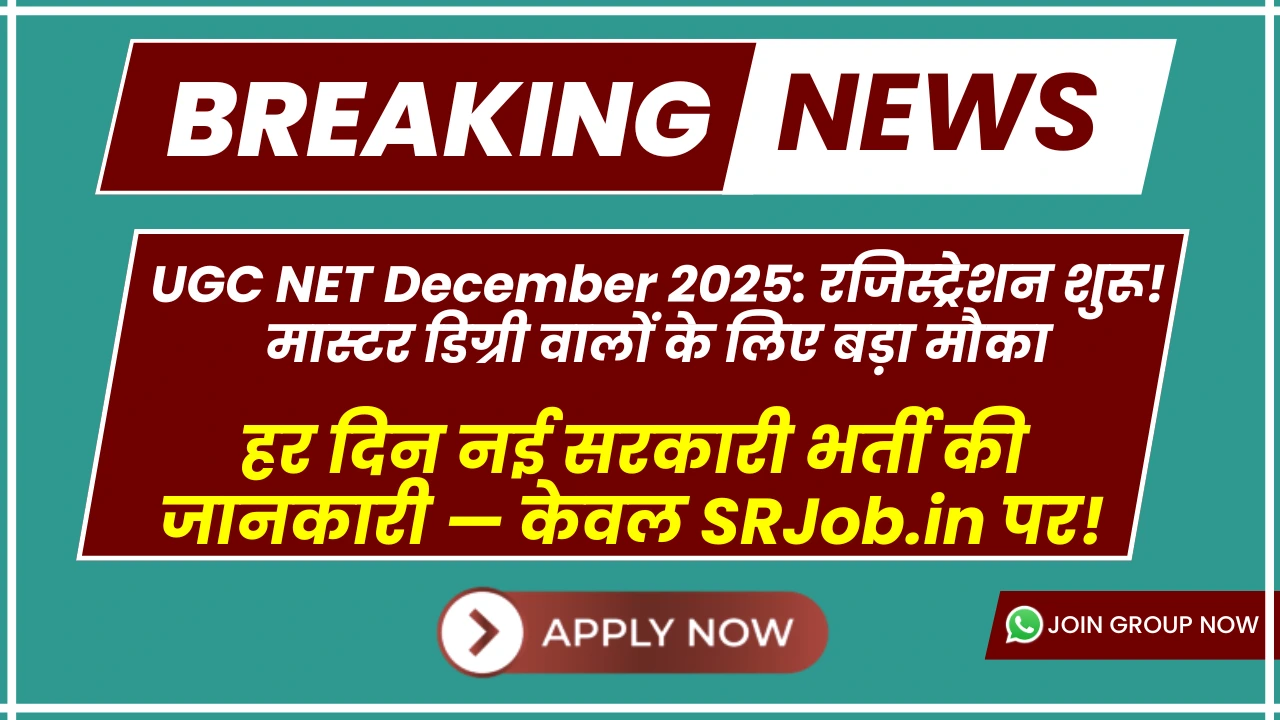 NTA UGC NET December Online Form 2025 जारी