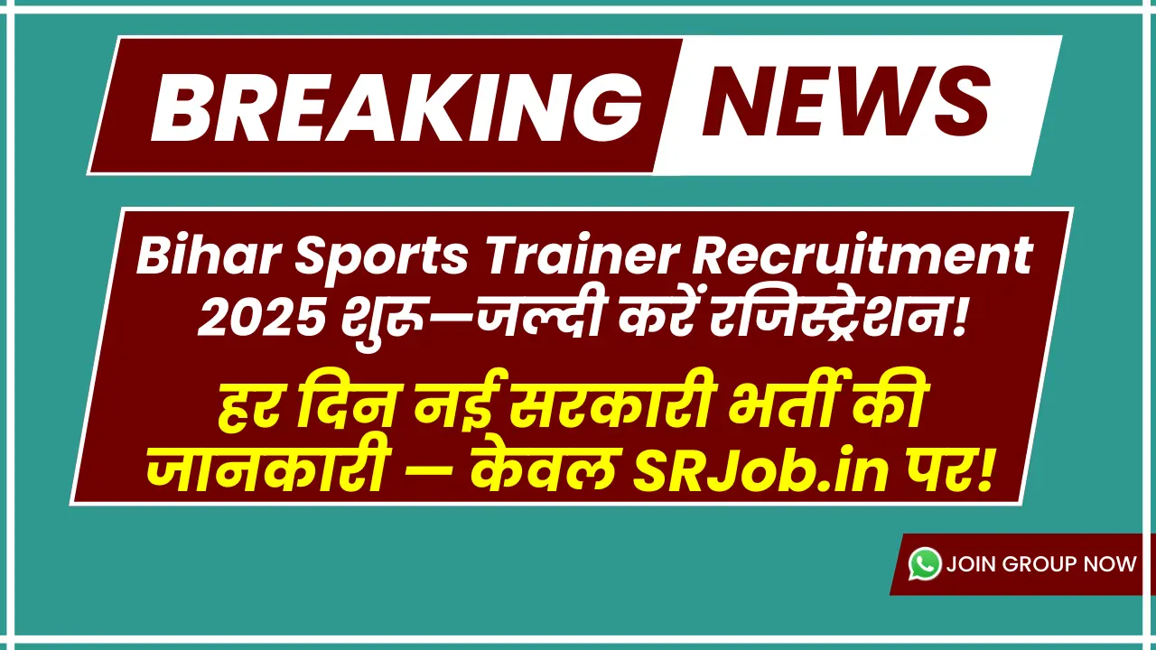Bihar Sports Trainer Recruitment 2025 शुरू—जल्दी करें रजिस्ट्रेशन!