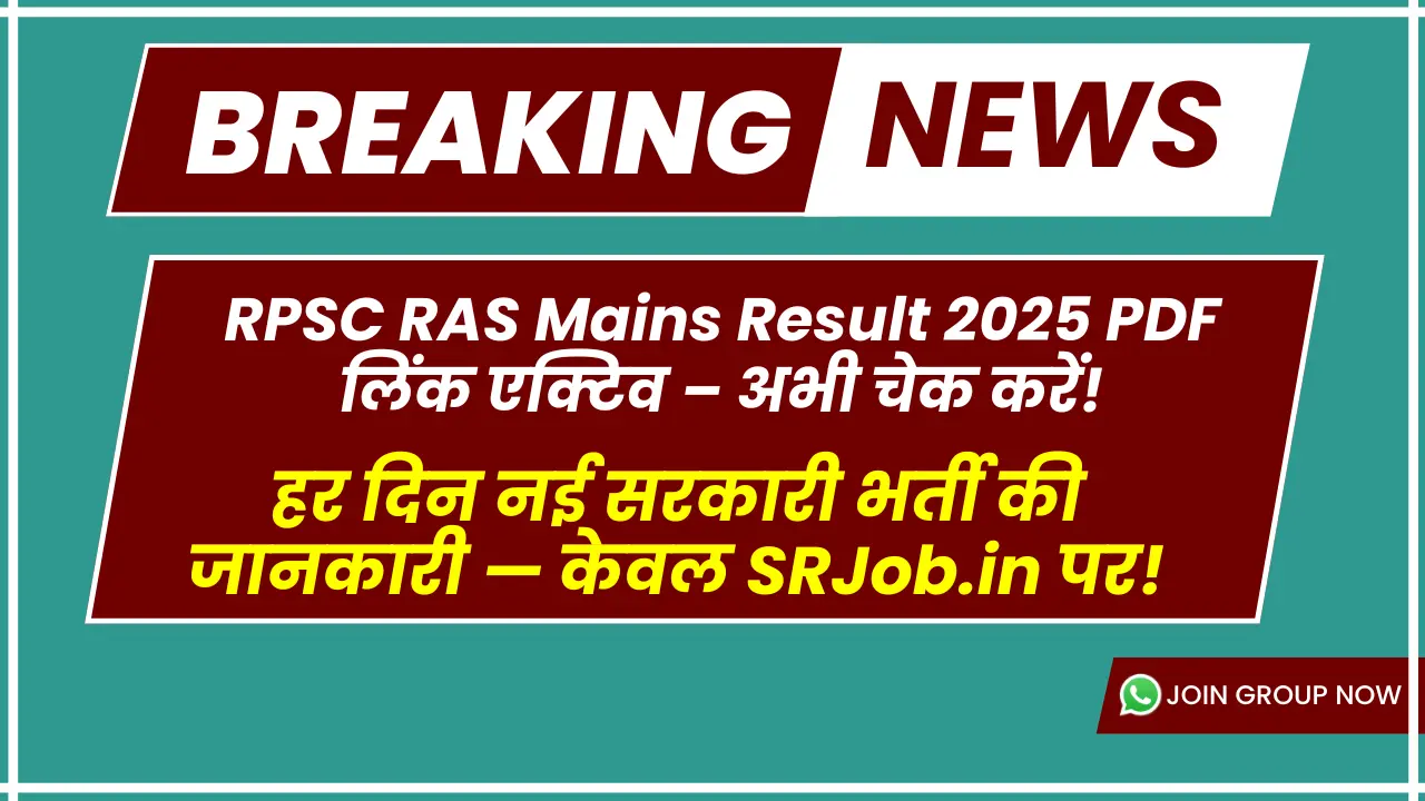 RPSC RAS Mains Result 2025 PDF लिंक एक्टिव – अभी चेक करें!