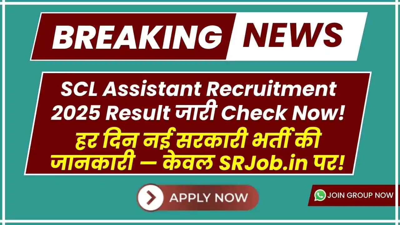 SCL Assistant Recruitment 2025 Result जारी!