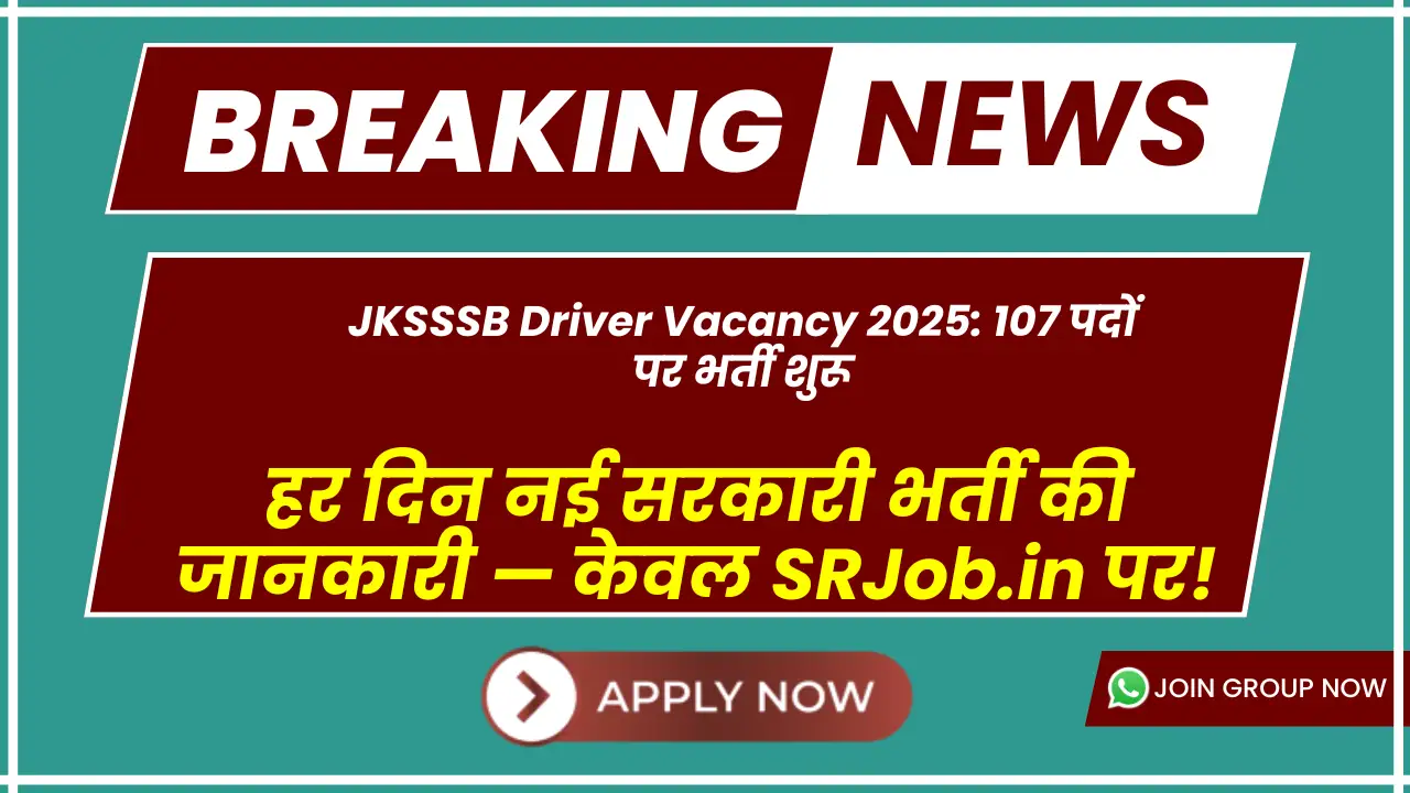 JKSSSB Driver Vacancy 2025: 107 पदों पर भर्ती शुरू