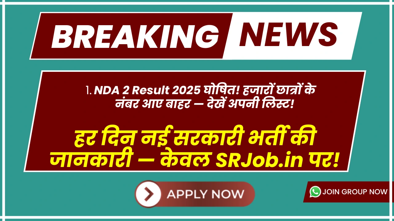 NDA 2 Result 2025 घोषित! हजारों छात्रों के नंबर आए बाहर — देखें अपनी लिस्ट!