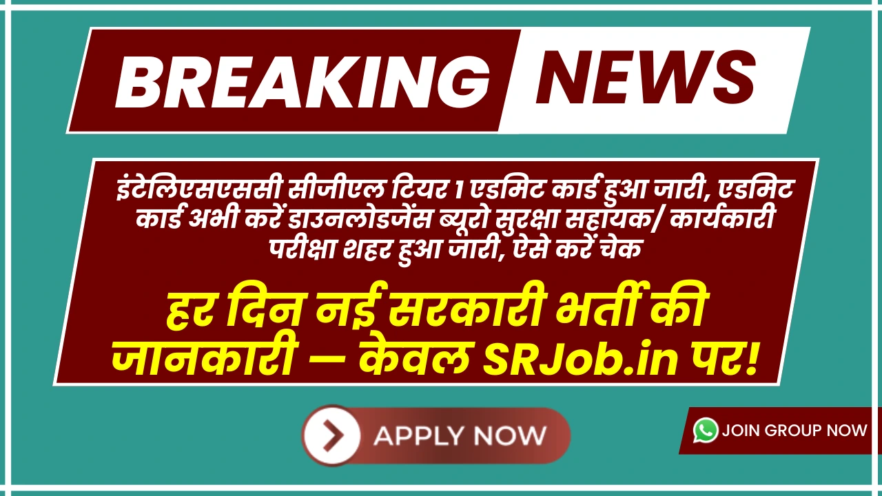 एसएससी सीजीएल टियर 1 एडमिट कार्ड हुआ जारी, एडमिट कार्ड अभी करें डाउनलोड