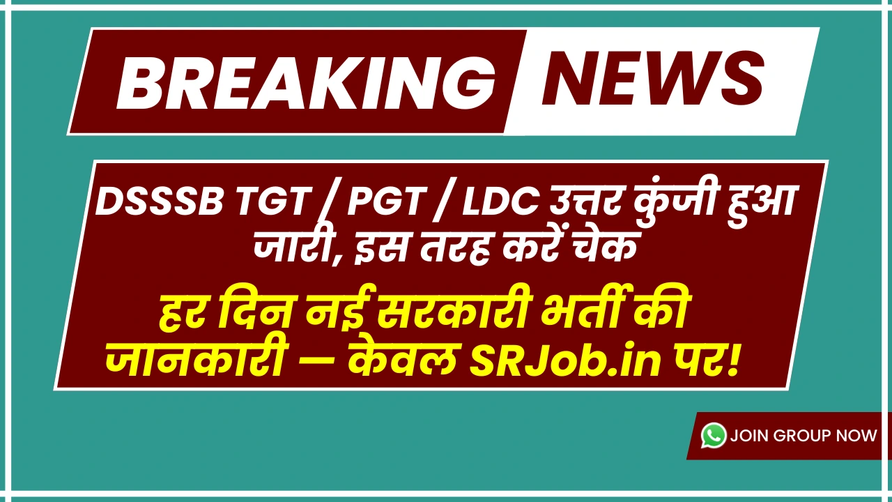 DSSSB TGT / PGT / LDC उत्तर कुंजी हुआ जारी, इस तरह करें चेक