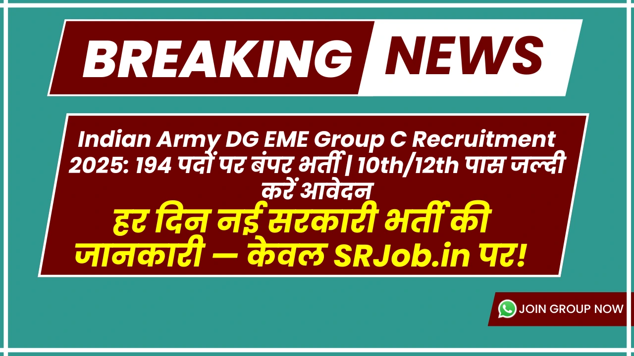 Indian Army DG EME Group C Recruitment 2025: 194 पदों पर बंपर भर्ती | 10th/12th पास जल्दी करें आवेदन