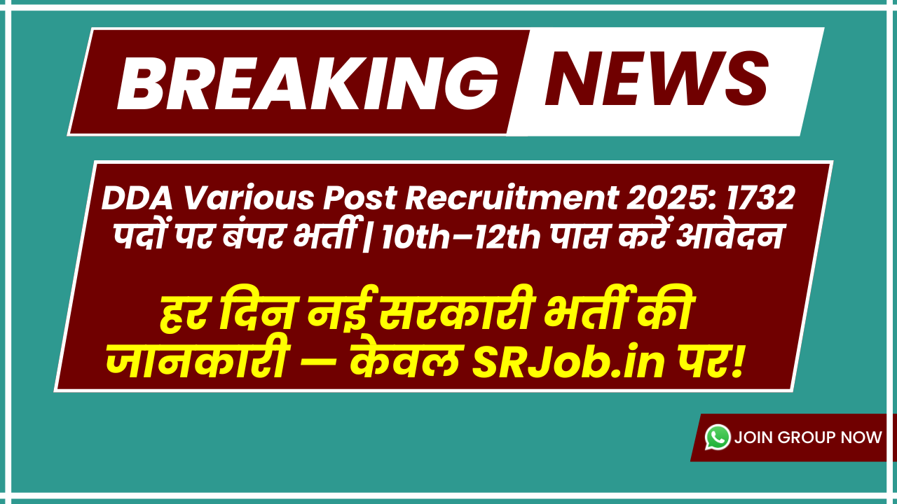DDA Various Post Recruitment 2025: 1732 पदों पर बंपर भर्ती | 10th–12th पास करें आवेदन