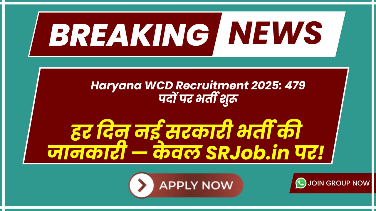 Haryana WCD Recruitment 2025: 479 पदों पर भर्ती शुरू
