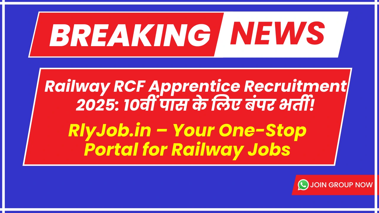 Railway RCF Apprentice Recruitment 2025: 10वीं पास के लिए 550 पदों पर बंपर भर्ती!