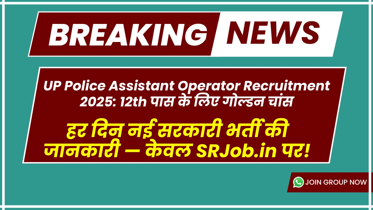 UP Police Assistant Operator Recruitment 2025: 12th पास के लिए गोल्डन चांस