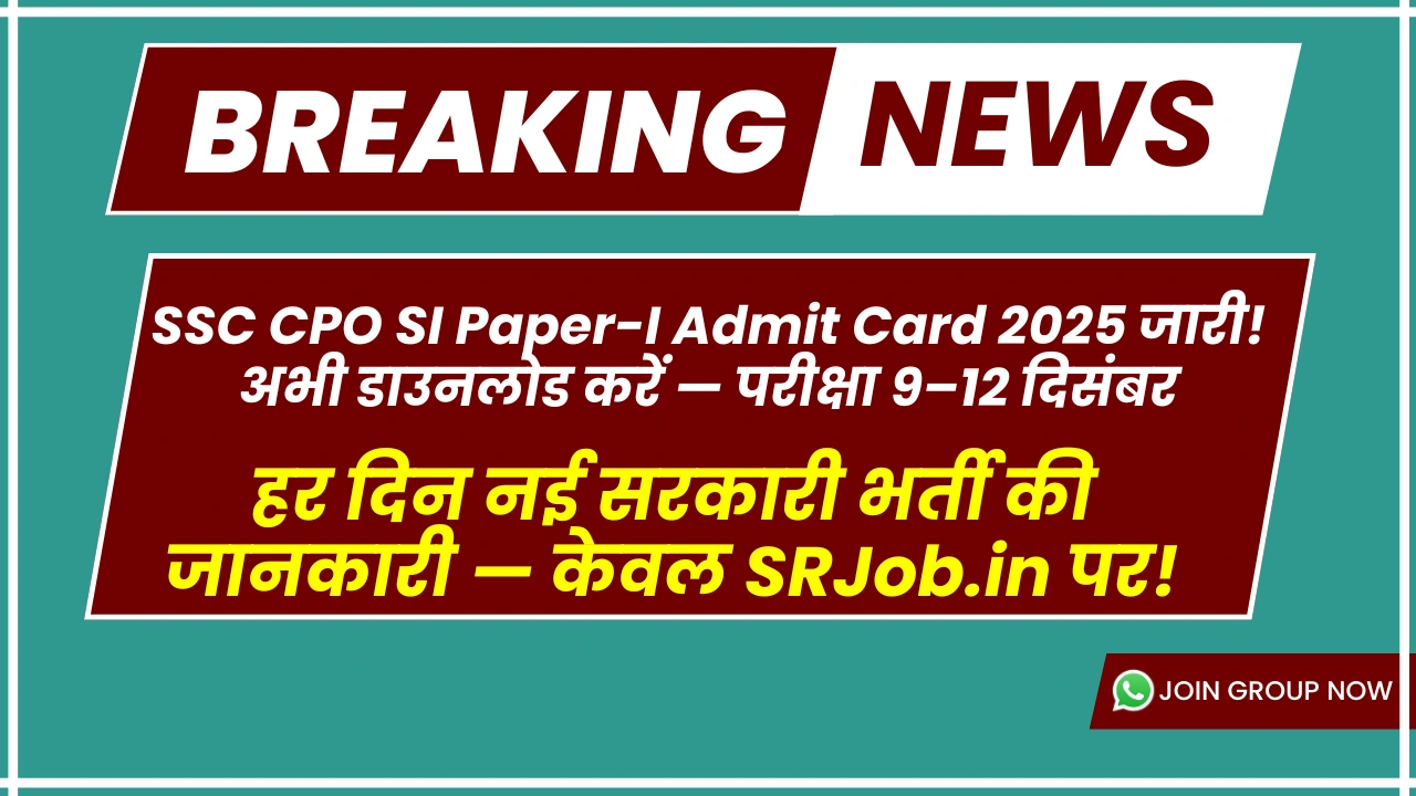 SSC CPO SI Paper-I Admit Card 2025 जारी! अभी डाउनलोड करें — परीक्षा 9–12 दिसंबर