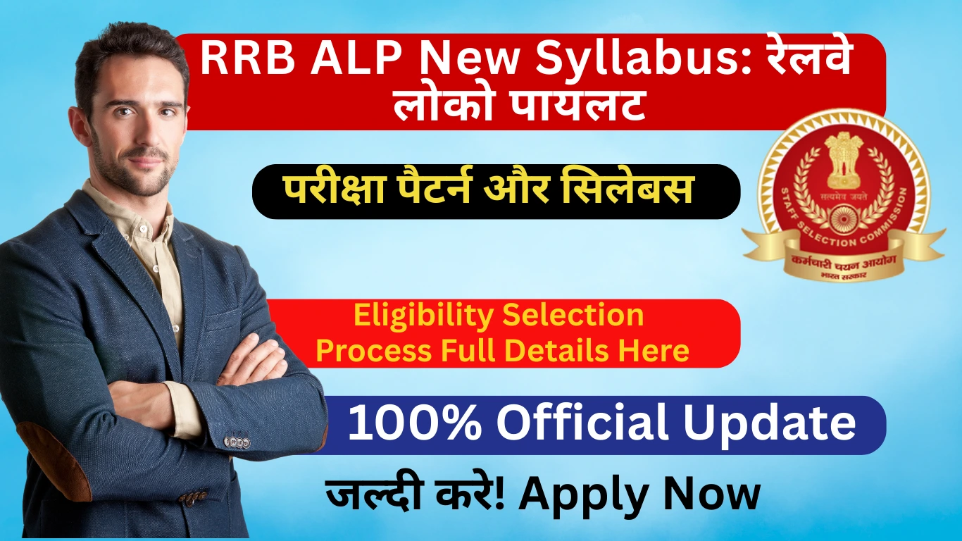 RRB ALP New Syllabus 2026 जारी – CBT 1, CBT 2 Exam Pattern पूरा देखें