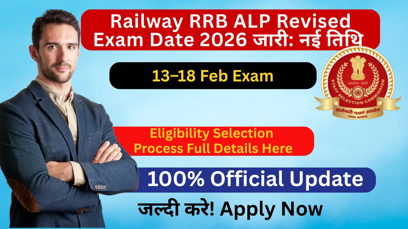 Railway RRB ALP Revised Exam Date 2026 जारी: नई तिथि देखें (13–18 Feb)