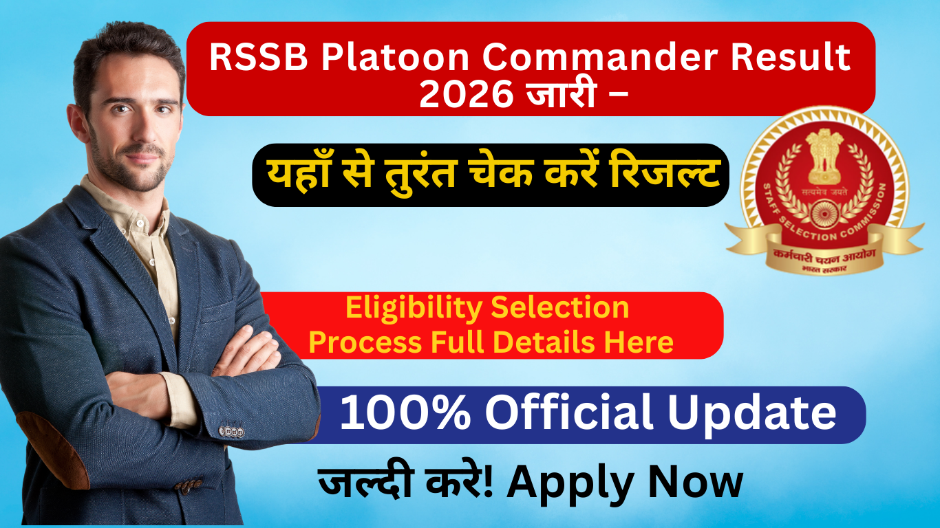 RSSB Platoon Commander Result 2026 जारी – यहाँ से तुरंत चेक करें रिजल्ट